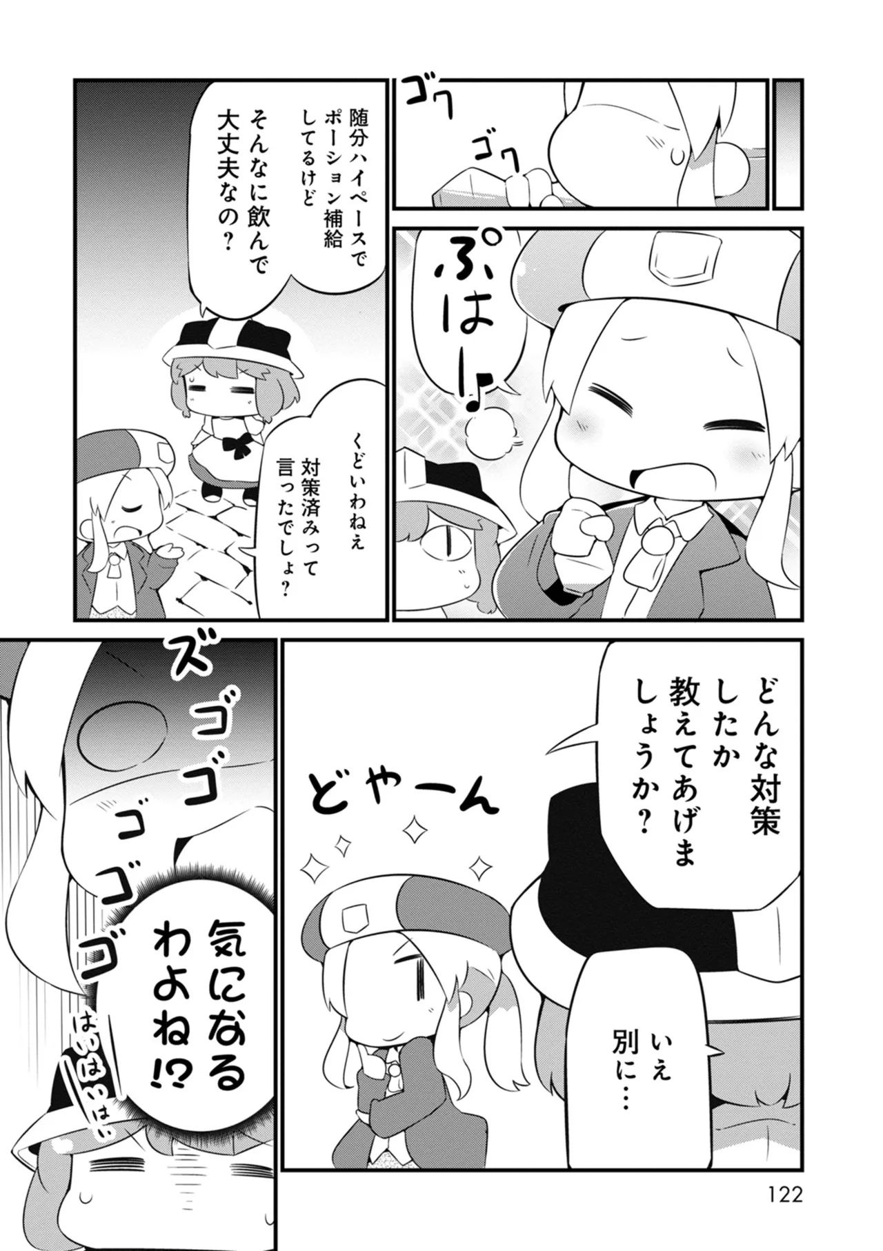 ダンジョンでお花摘みなんか許しません！Vol 1-6 Page.122