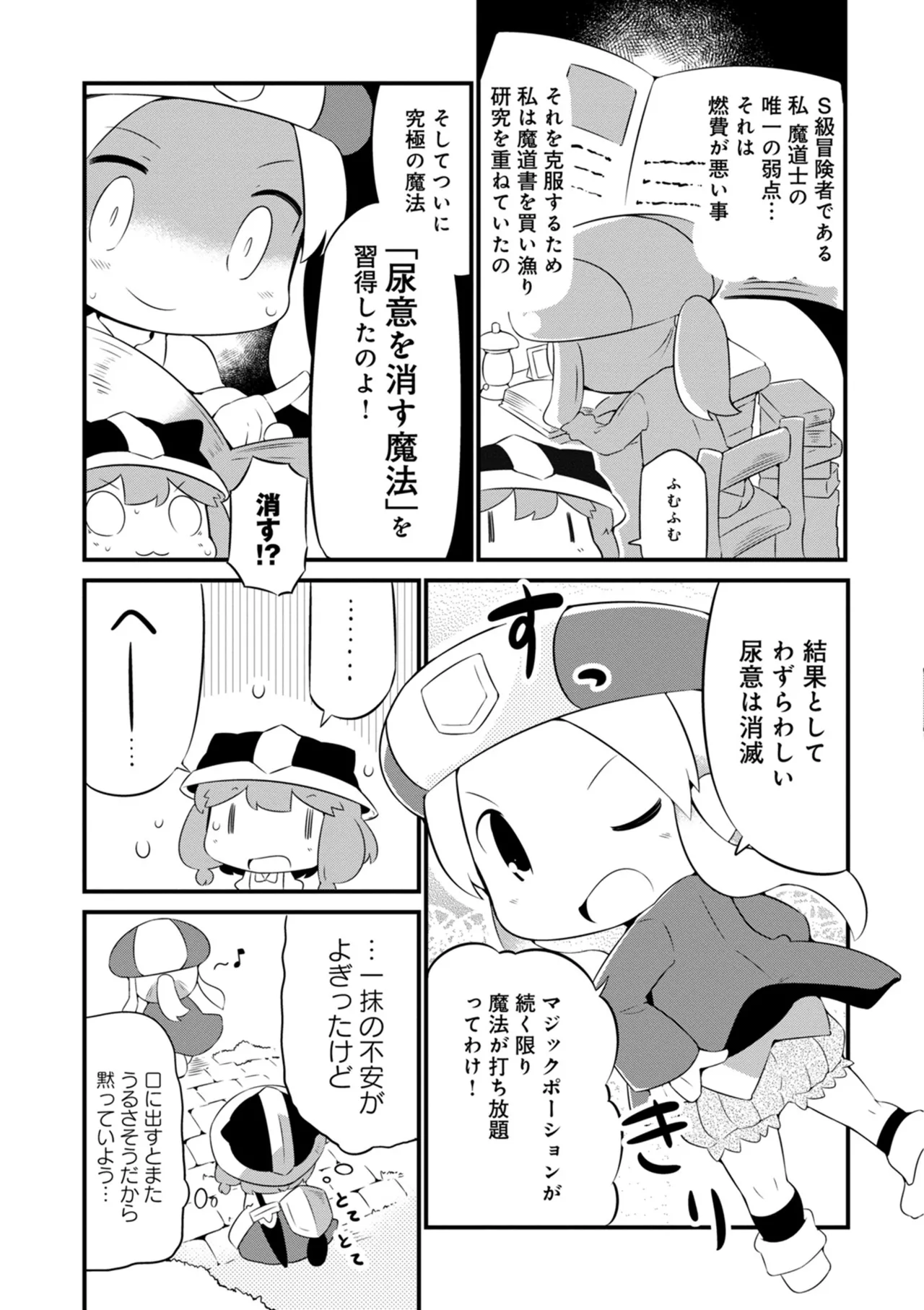 ダンジョンでお花摘みなんか許しません！Vol 1-6 Page.123