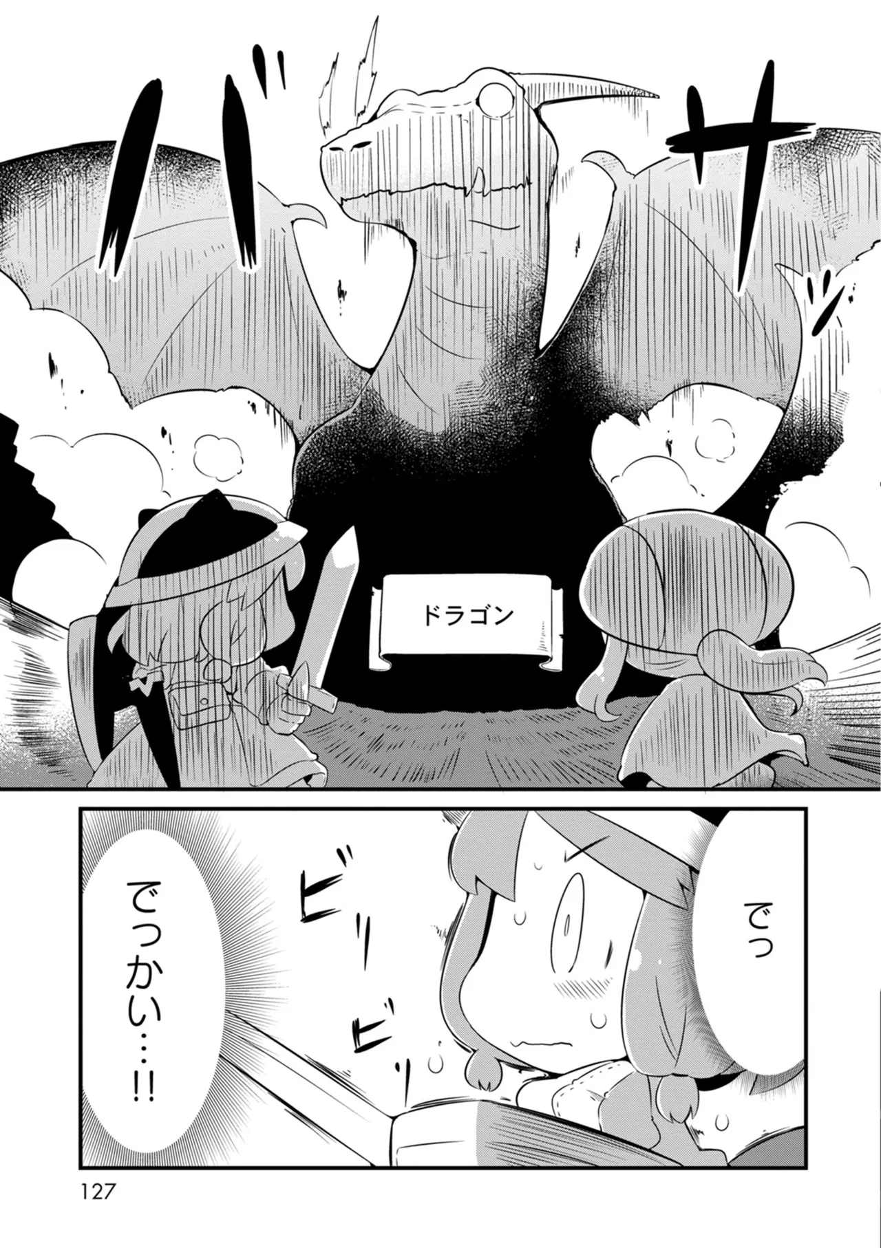ダンジョンでお花摘みなんか許しません！Vol 1-6 Page.127