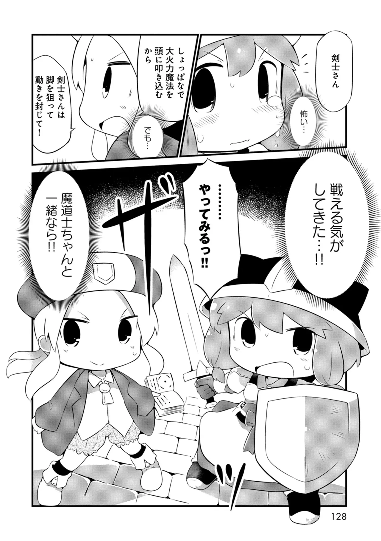 ダンジョンでお花摘みなんか許しません！Vol 1-6 Page.128