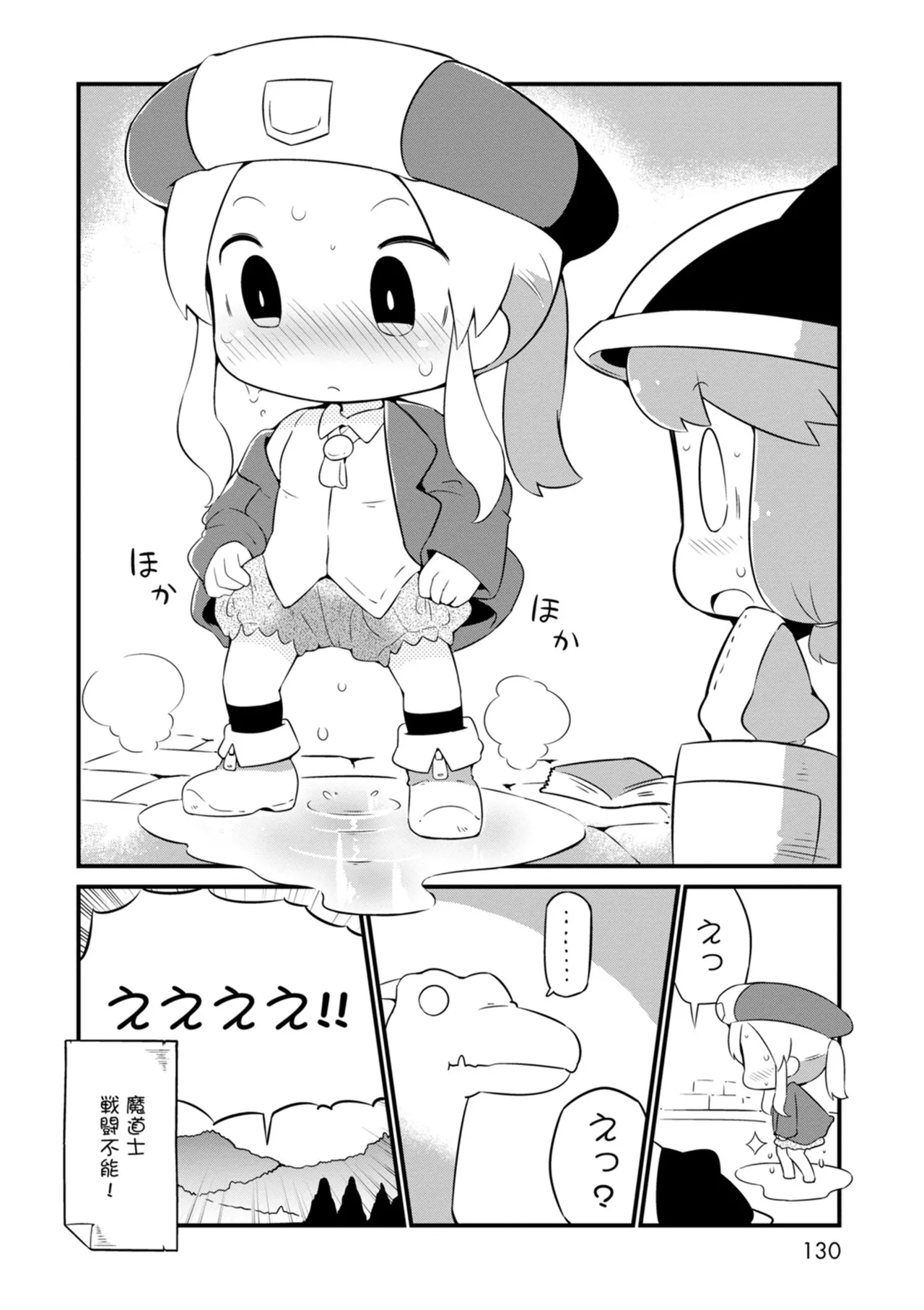 ダンジョンでお花摘みなんか許しません！Vol 1-6 Page.130