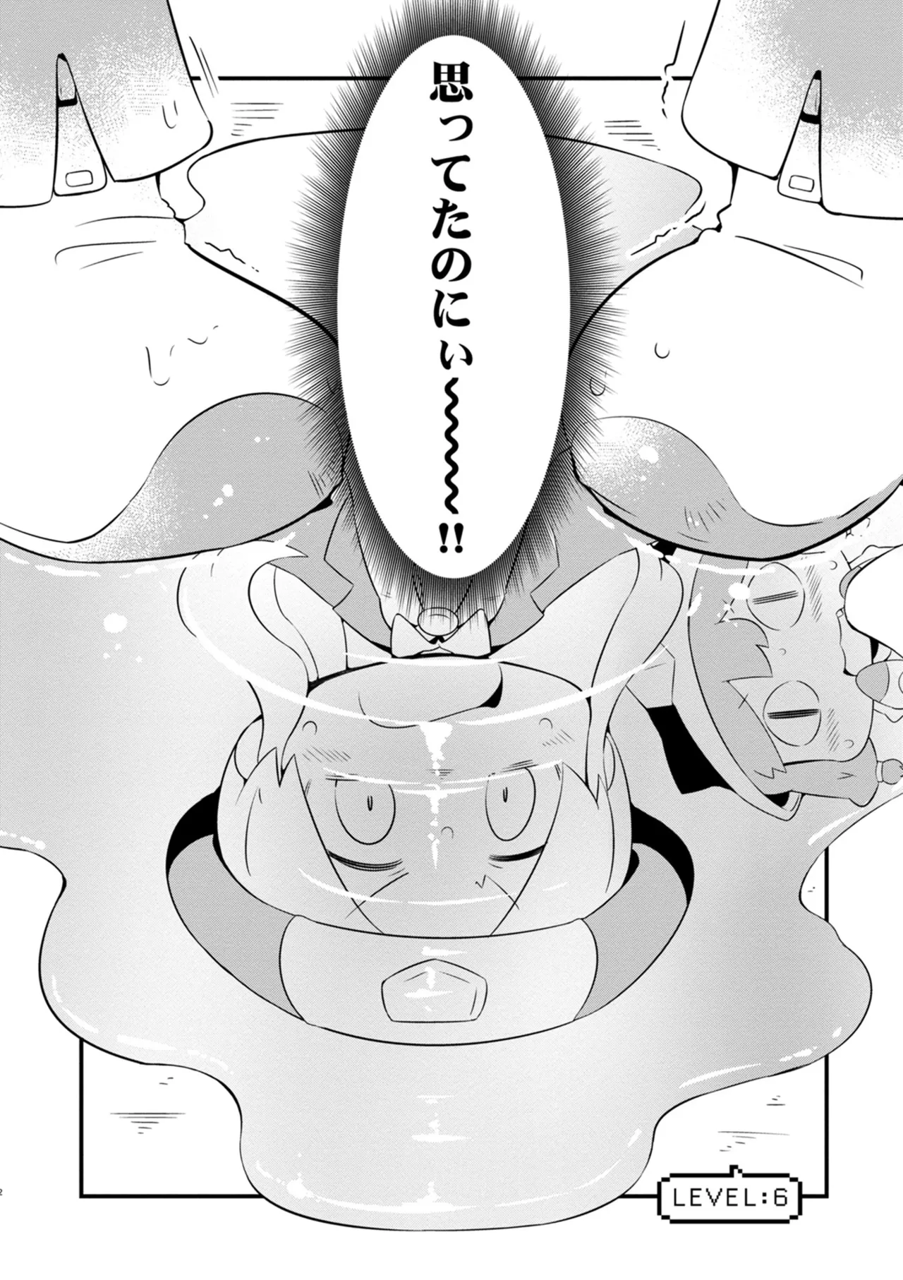 ダンジョンでお花摘みなんか許しません！Vol 1-6 Page.134