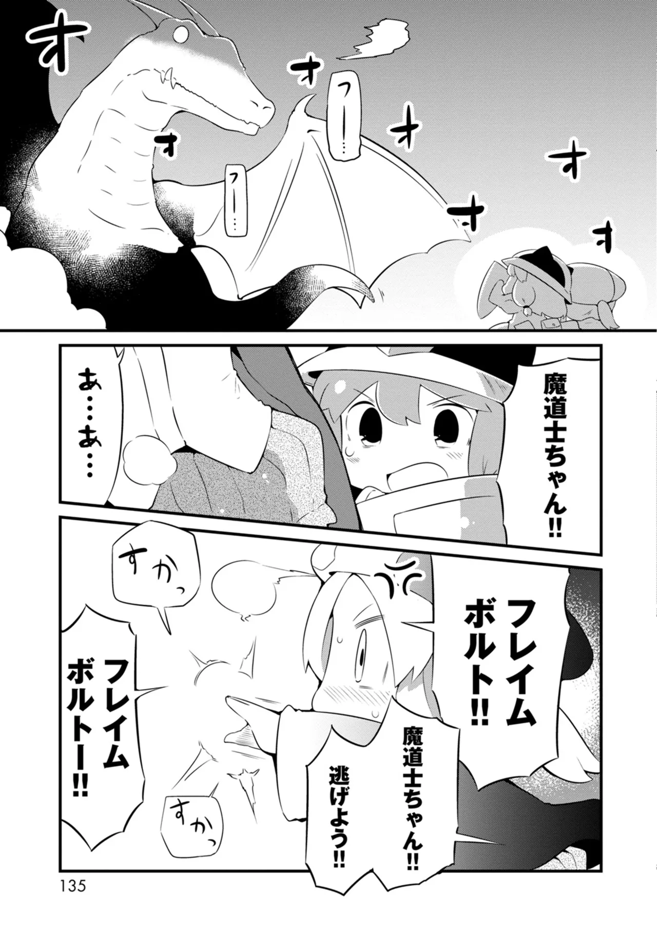 ダンジョンでお花摘みなんか許しません！Vol 1-6 Page.135