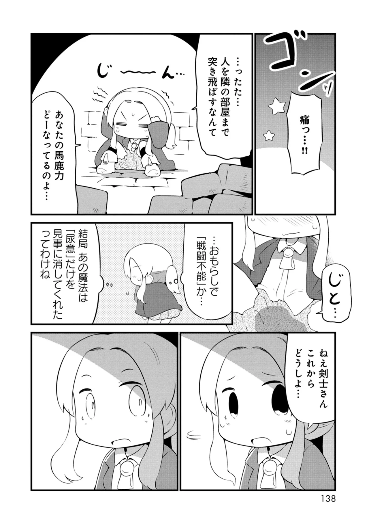 ダンジョンでお花摘みなんか許しません！Vol 1-6 Page.138