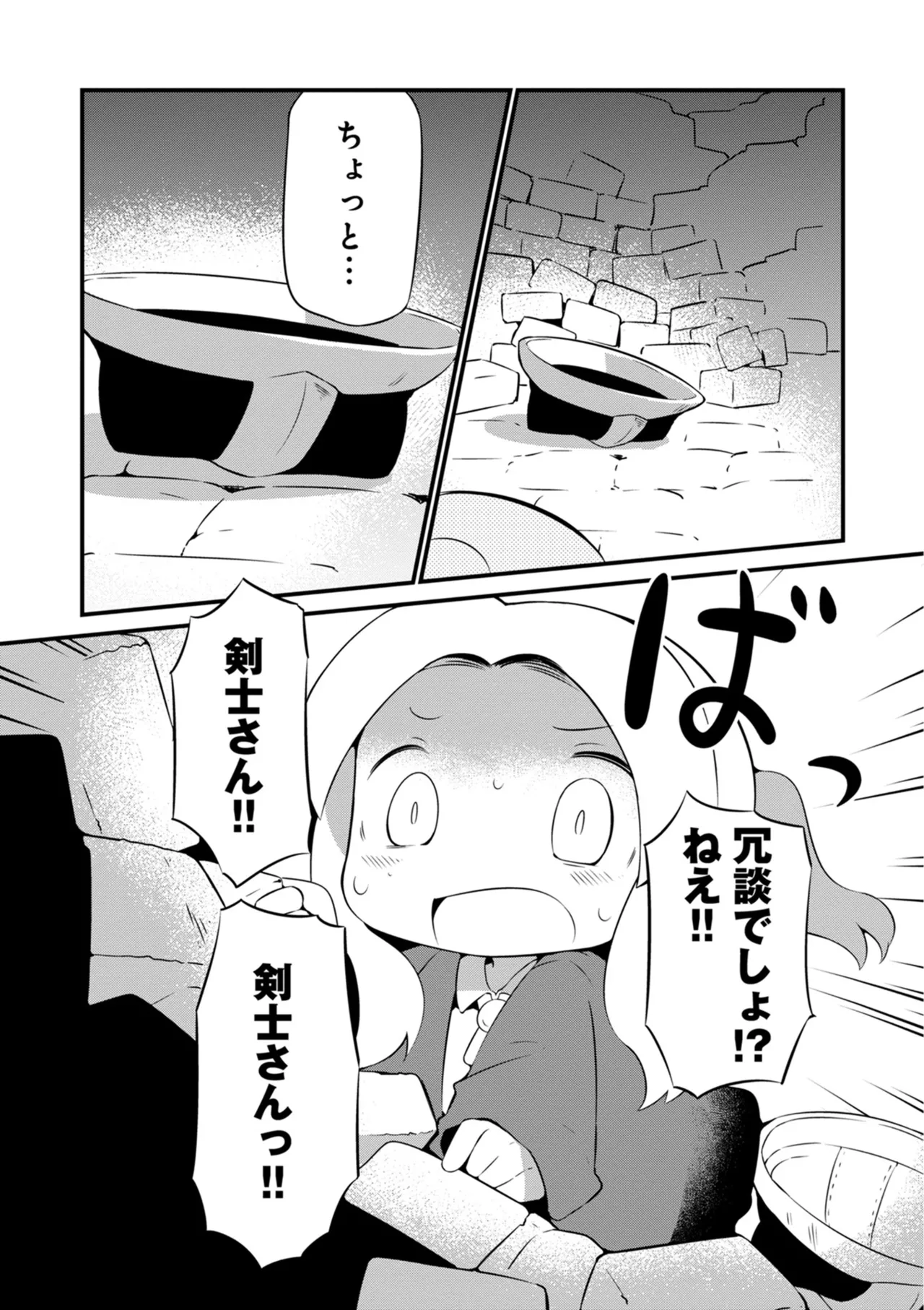 ダンジョンでお花摘みなんか許しません！Vol 1-6 Page.139