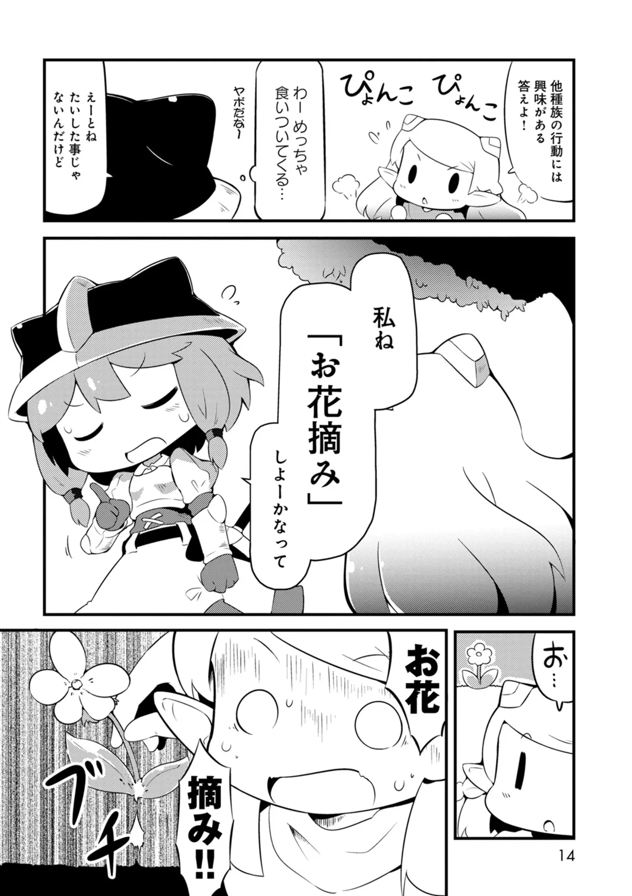 ダンジョンでお花摘みなんか許しません！Vol 1-6 Page.14