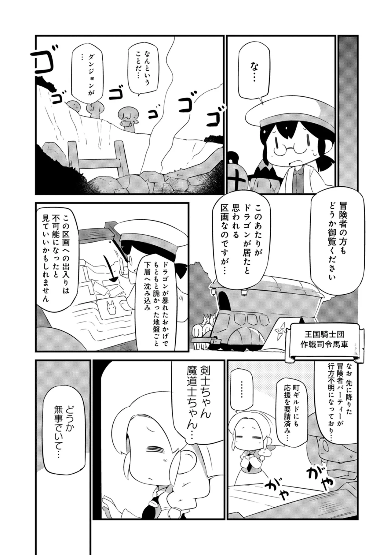 ダンジョンでお花摘みなんか許しません！Vol 1-6 Page.141