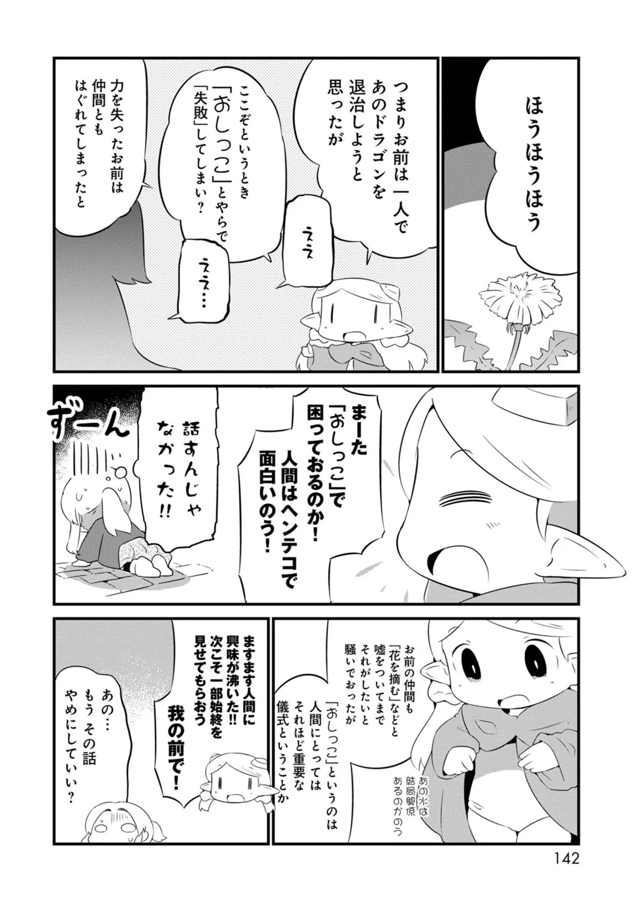 ダンジョンでお花摘みなんか許しません！Vol 1-6 Page.142