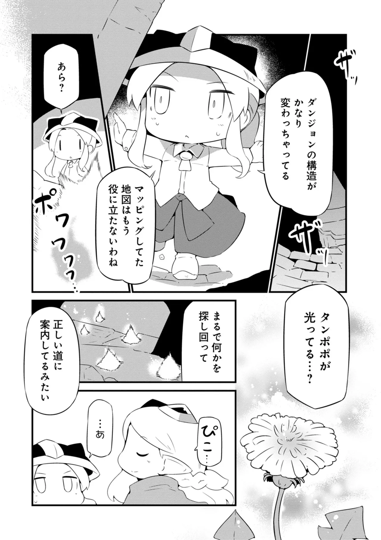 ダンジョンでお花摘みなんか許しません！Vol 1-6 Page.148