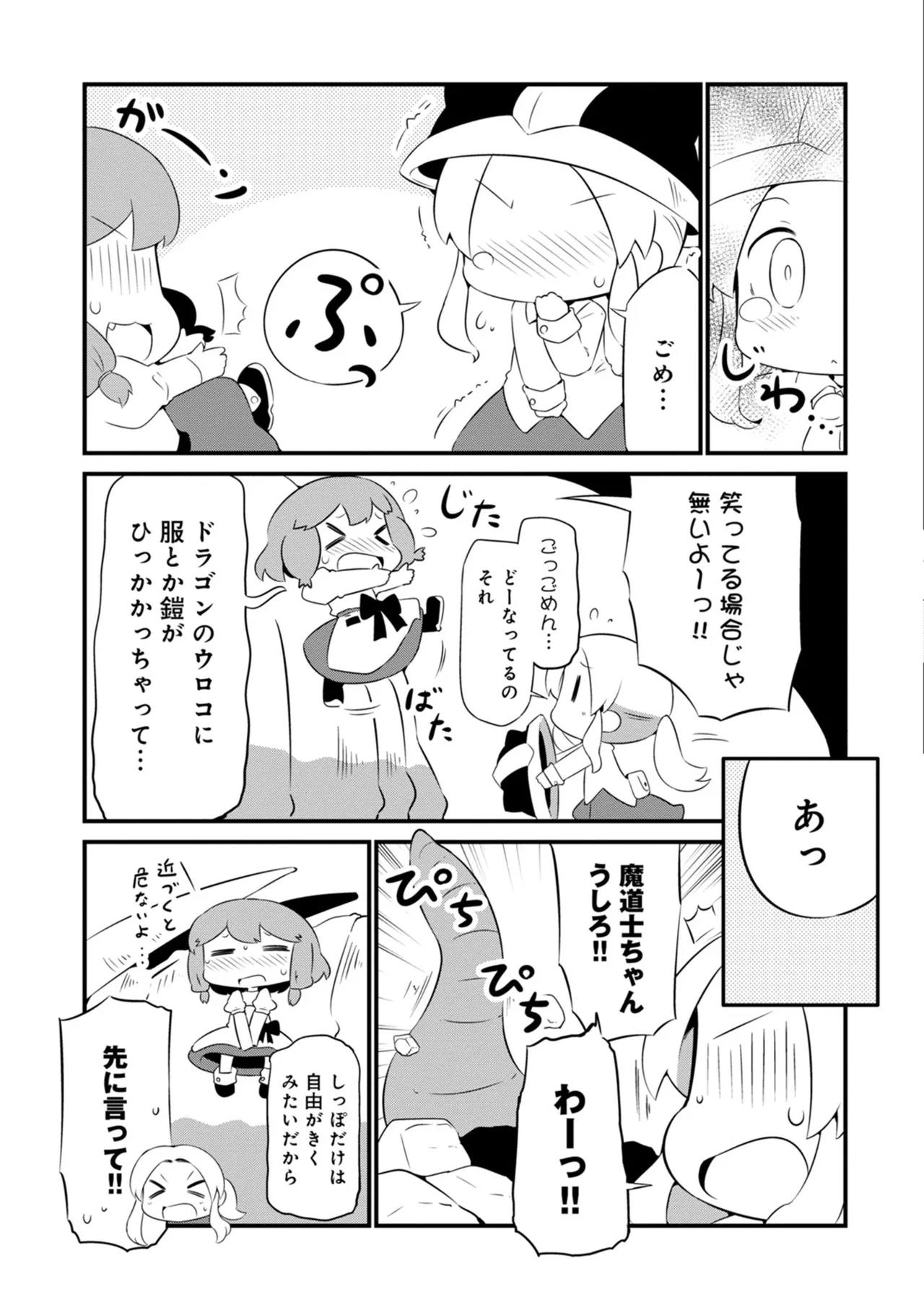 ダンジョンでお花摘みなんか許しません！Vol 1-6 Page.151