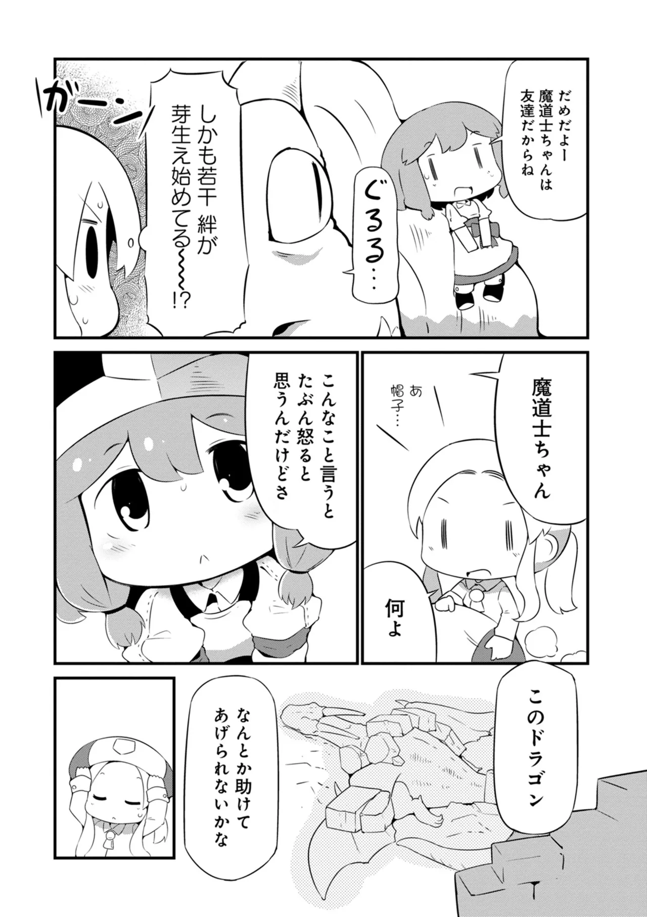 ダンジョンでお花摘みなんか許しません！Vol 1-6 Page.152