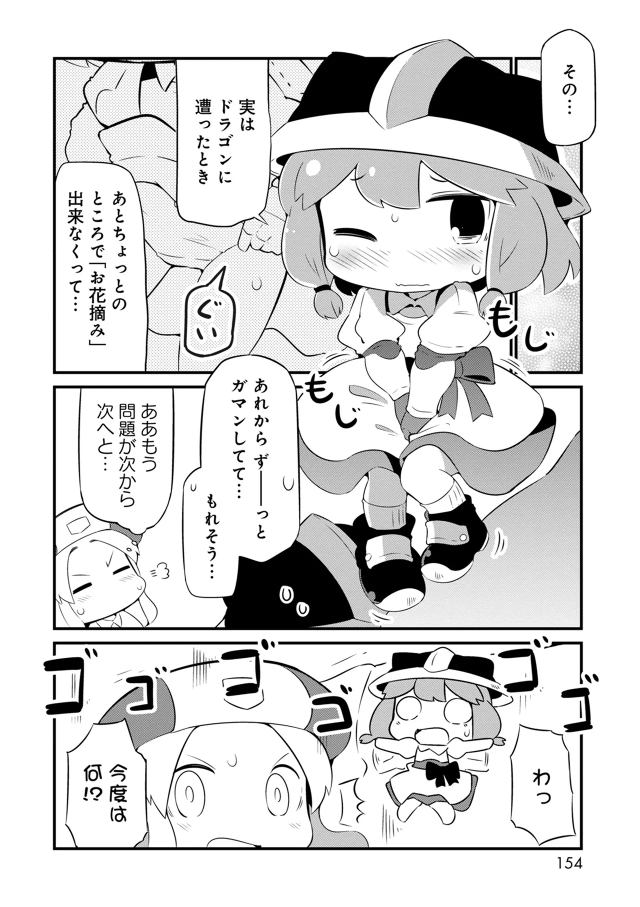 ダンジョンでお花摘みなんか許しません！Vol 1-6 Page.154
