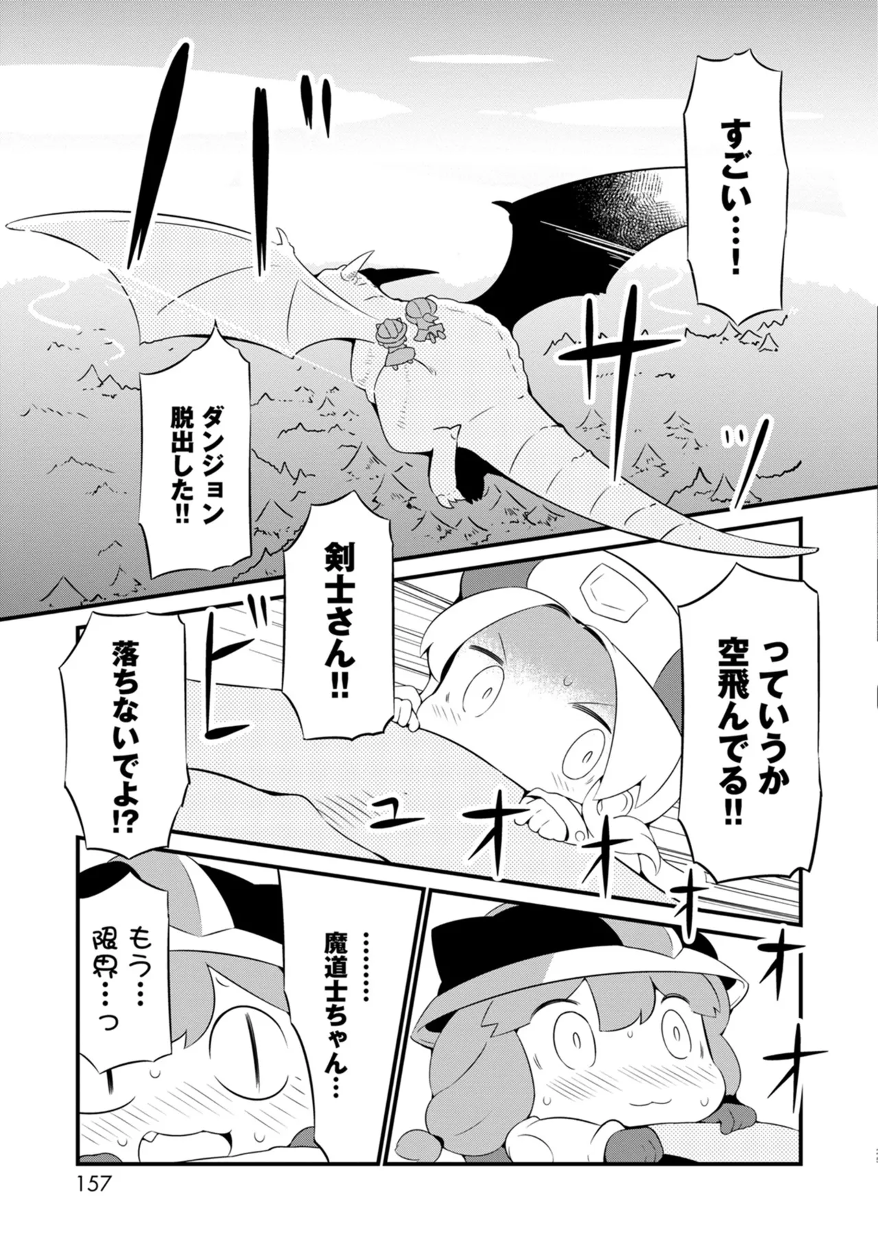 ダンジョンでお花摘みなんか許しません！Vol 1-6 Page.157