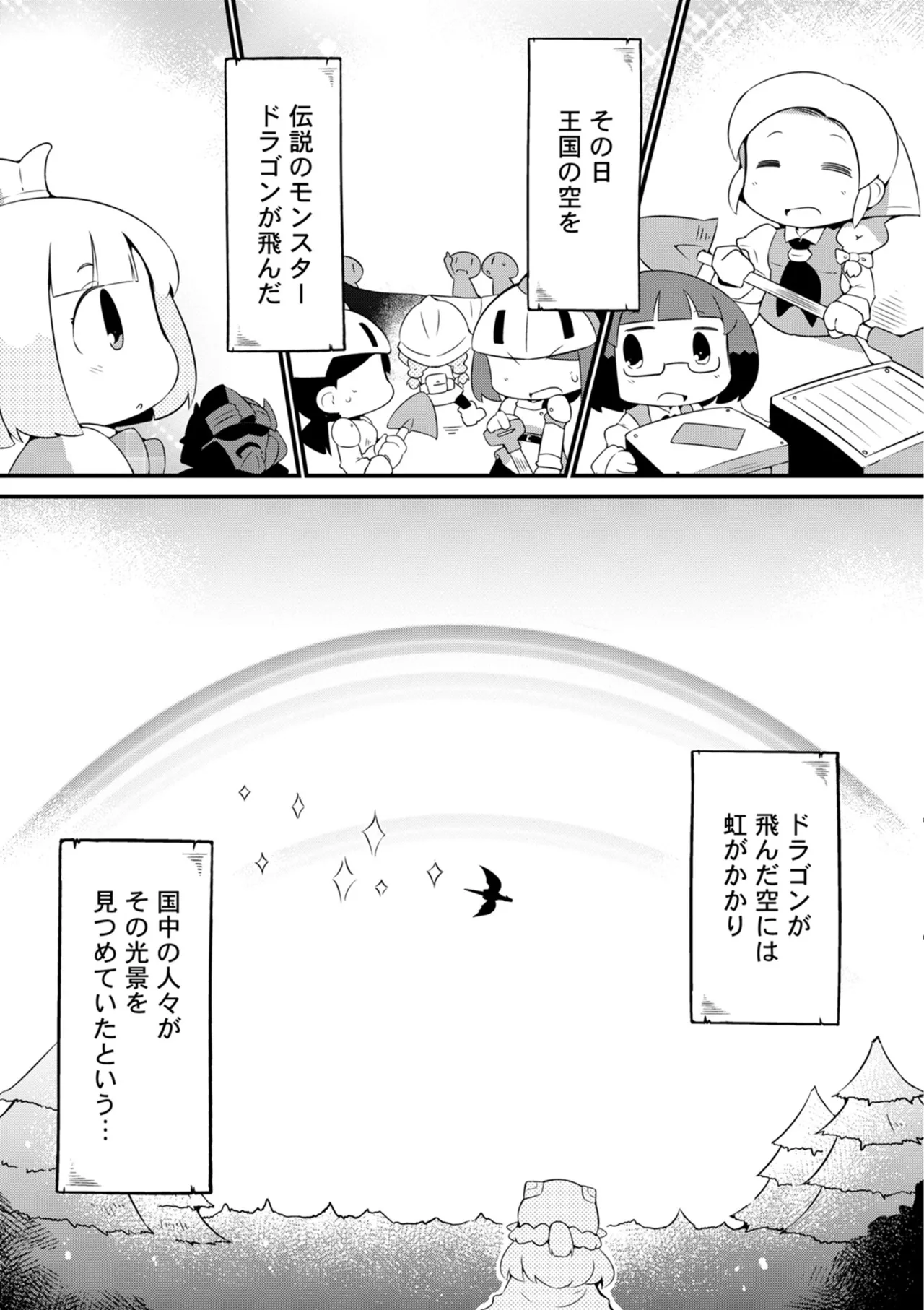 ダンジョンでお花摘みなんか許しません！Vol 1-6 Page.159