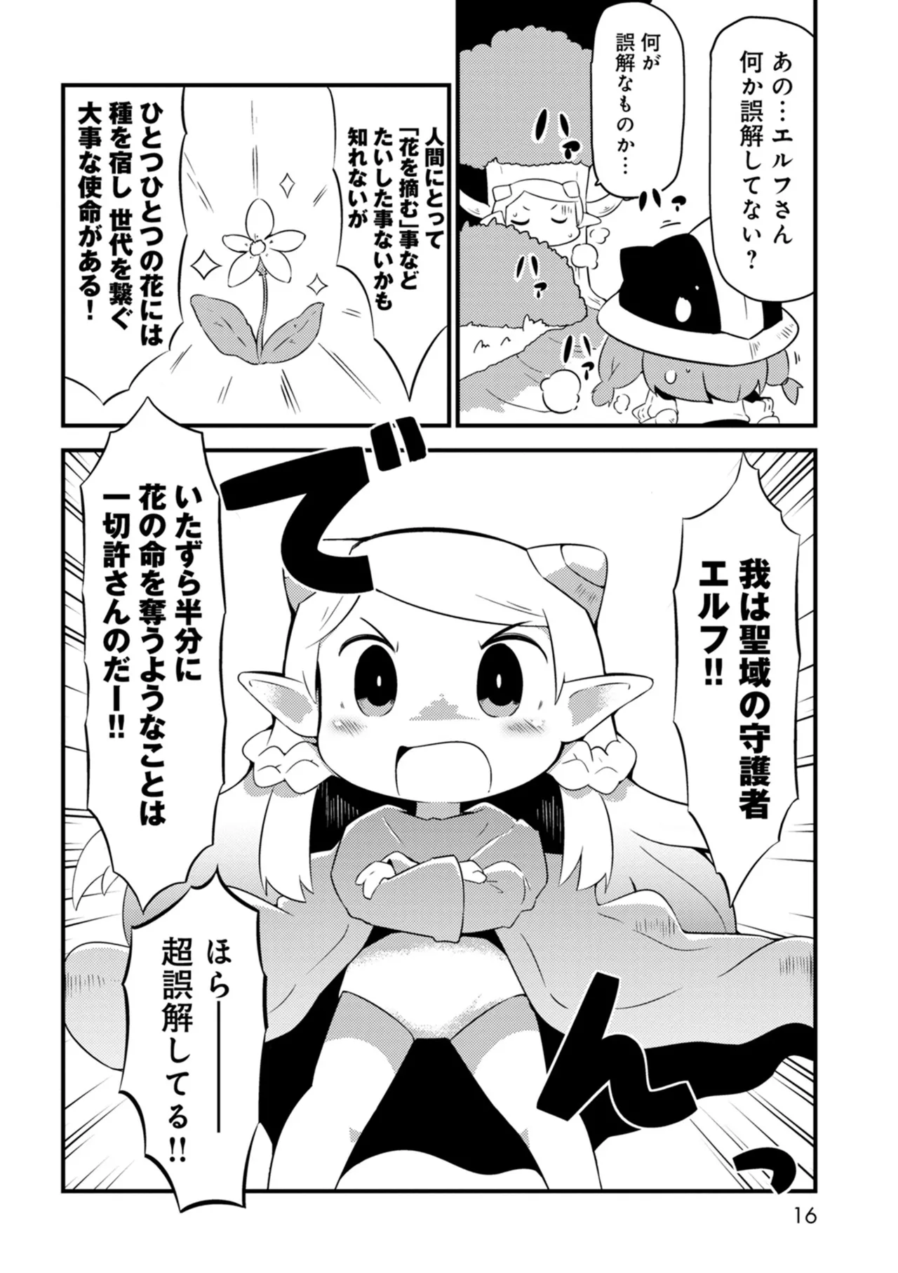 ダンジョンでお花摘みなんか許しません！Vol 1-6 Page.16