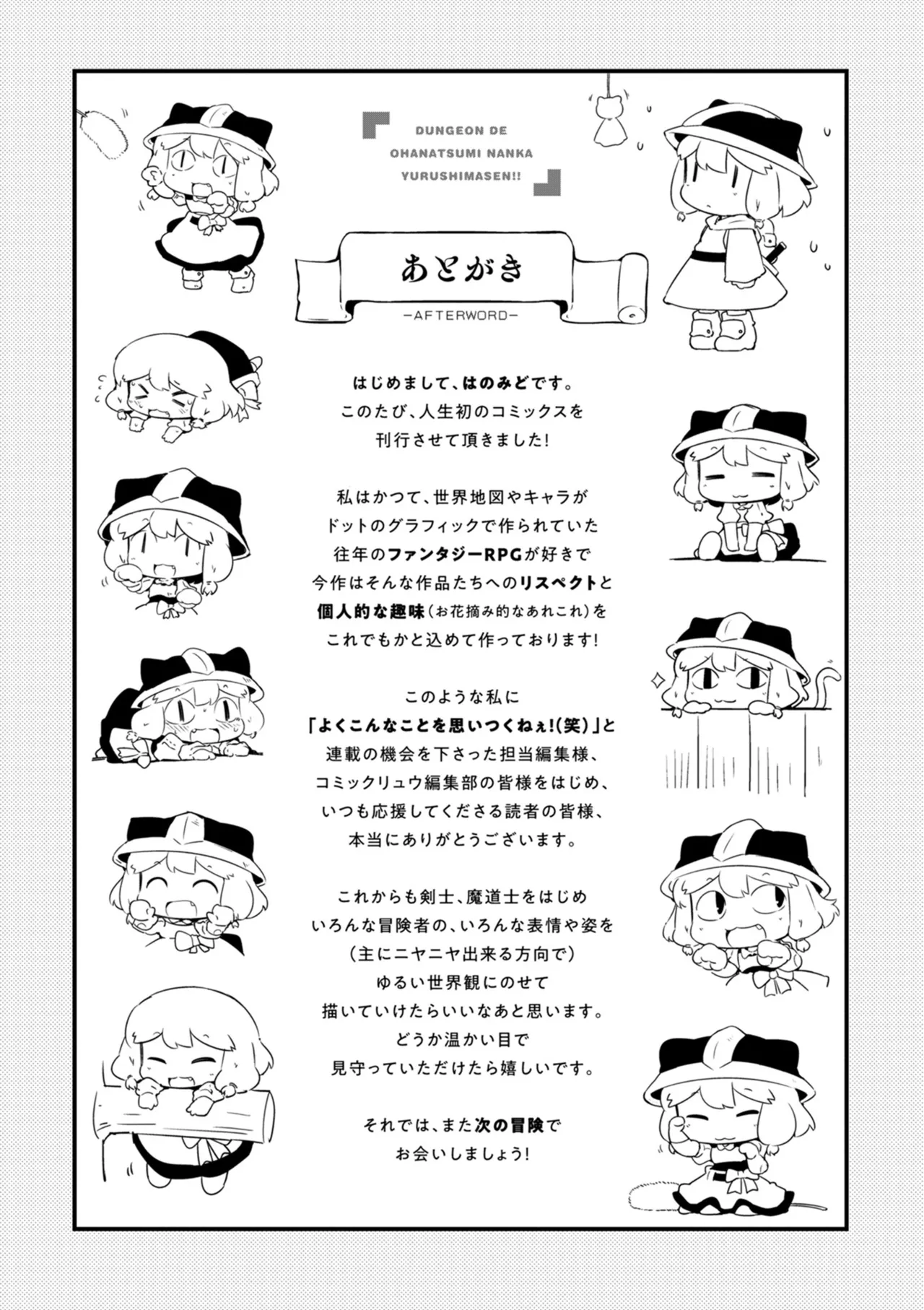 ダンジョンでお花摘みなんか許しません！Vol 1-6 Page.164