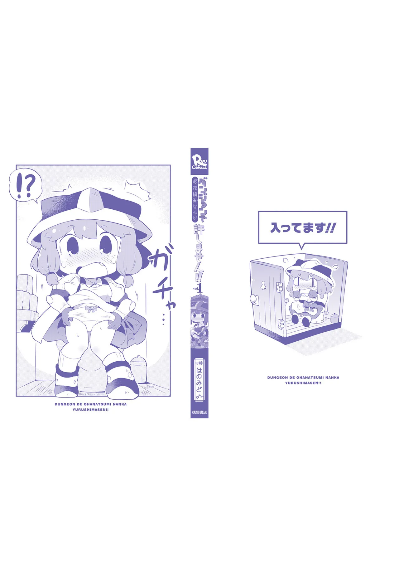 ダンジョンでお花摘みなんか許しません！Vol 1-6 Page.166