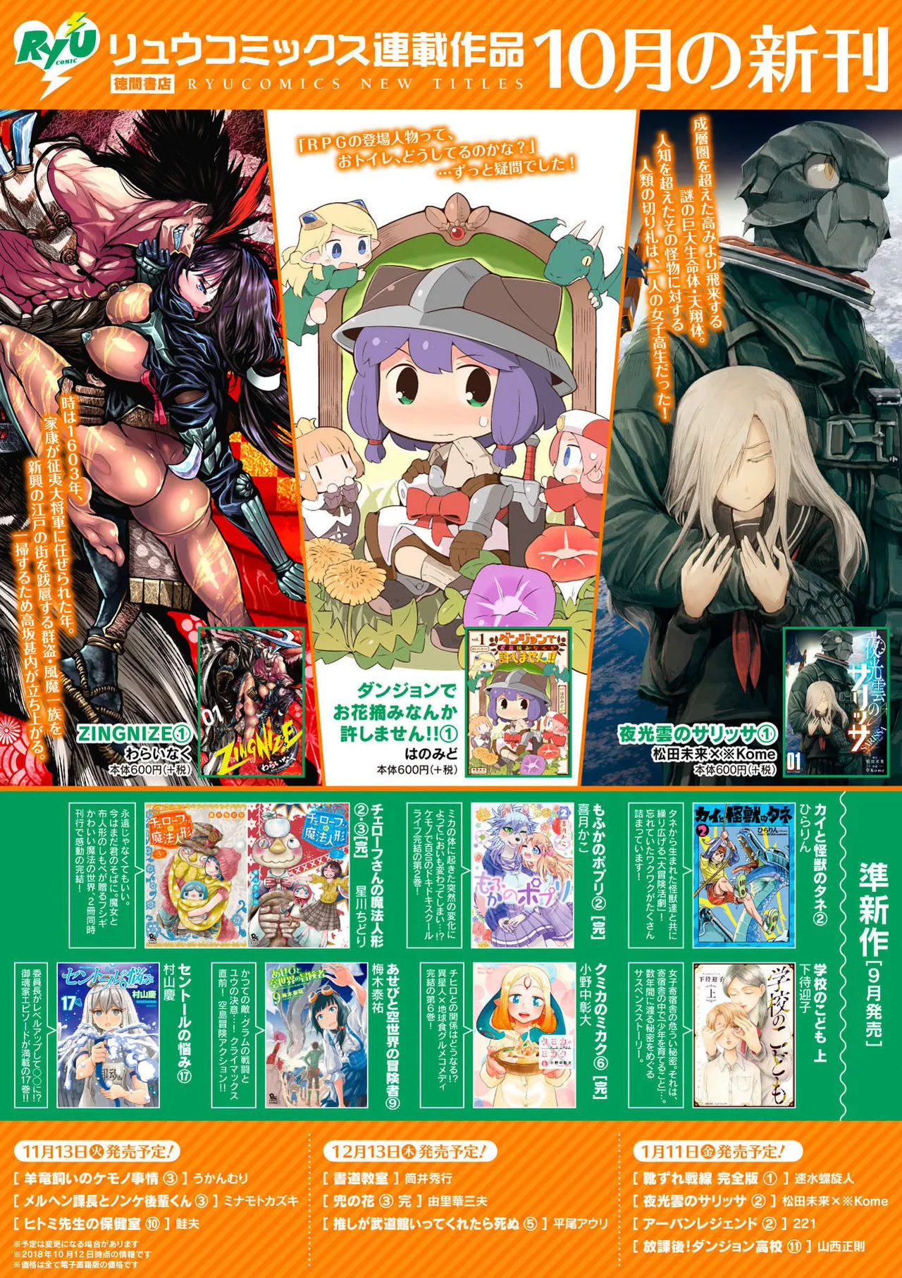 ダンジョンでお花摘みなんか許しません！Vol 1-6 Page.167