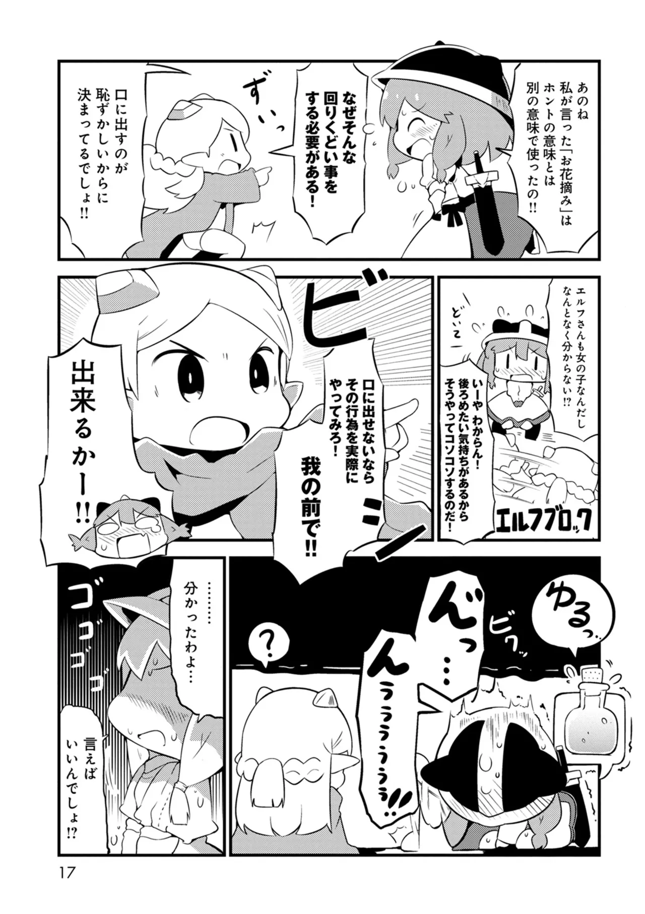 ダンジョンでお花摘みなんか許しません！Vol 1-6 Page.17