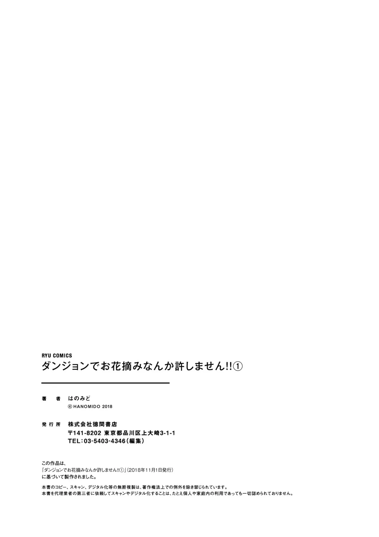 ダンジョンでお花摘みなんか許しません！Vol 1-6 Page.170