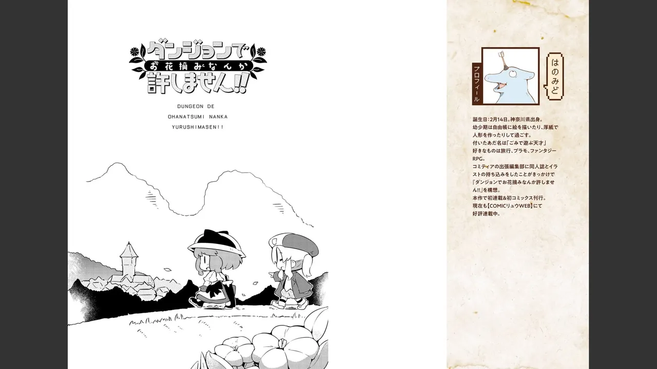 ダンジョンでお花摘みなんか許しません！Vol 1-6 Page.172