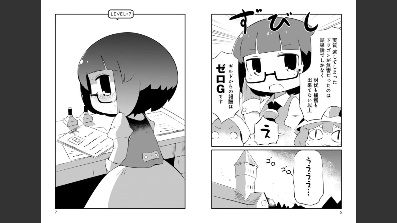 ダンジョンでお花摘みなんか許しません！Vol 1-6 Page.174