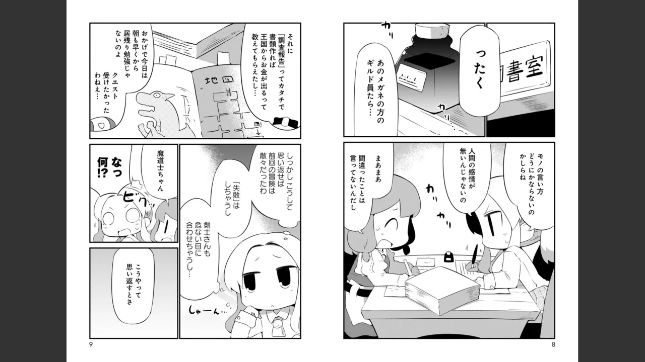 ダンジョンでお花摘みなんか許しません！Vol 1-6 Page.175
