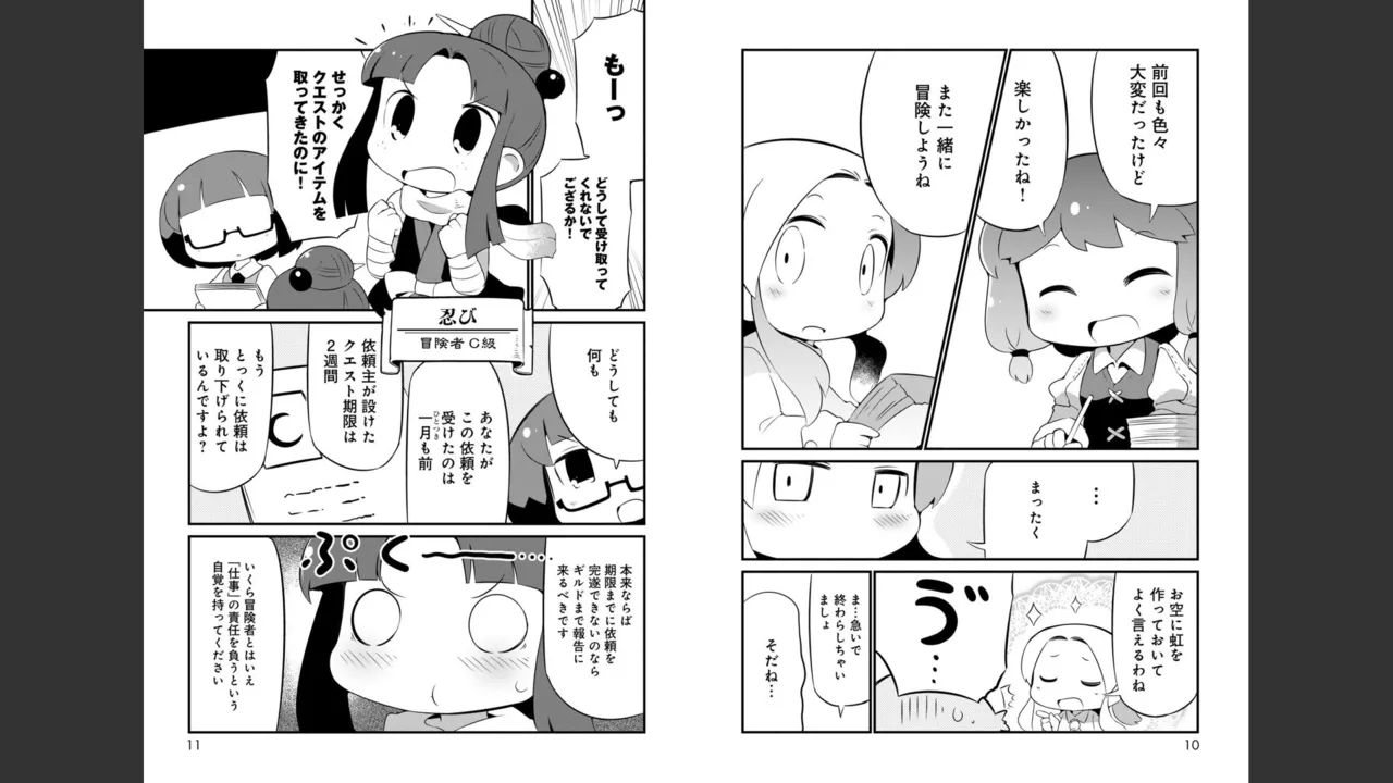 ダンジョンでお花摘みなんか許しません！Vol 1-6 Page.176