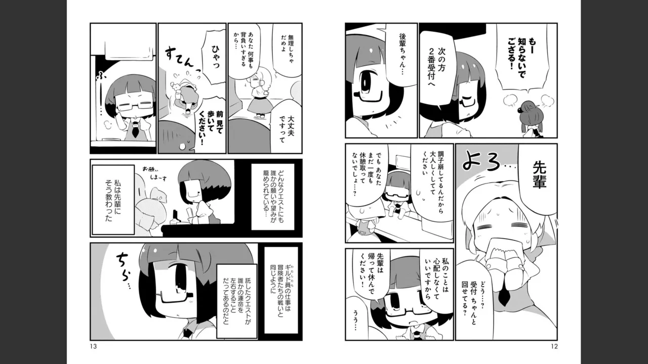 ダンジョンでお花摘みなんか許しません！Vol 1-6 Page.177