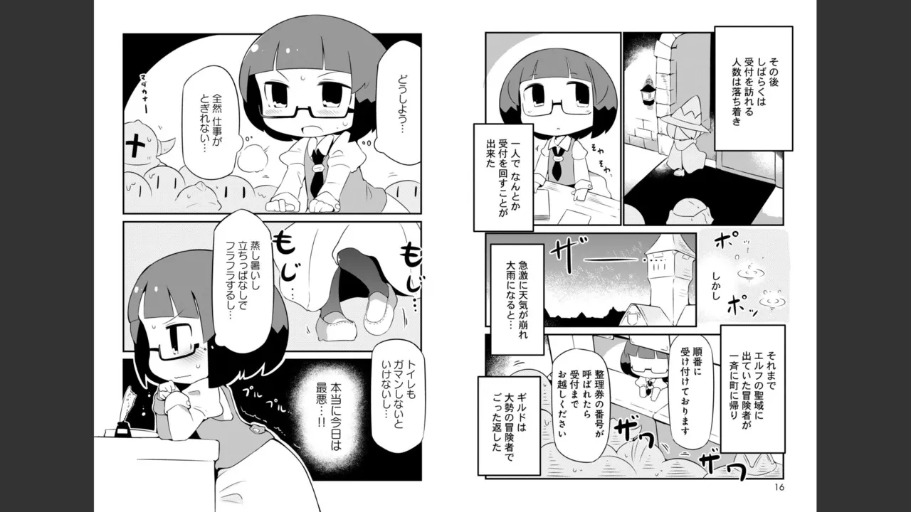 ダンジョンでお花摘みなんか許しません！Vol 1-6 Page.179