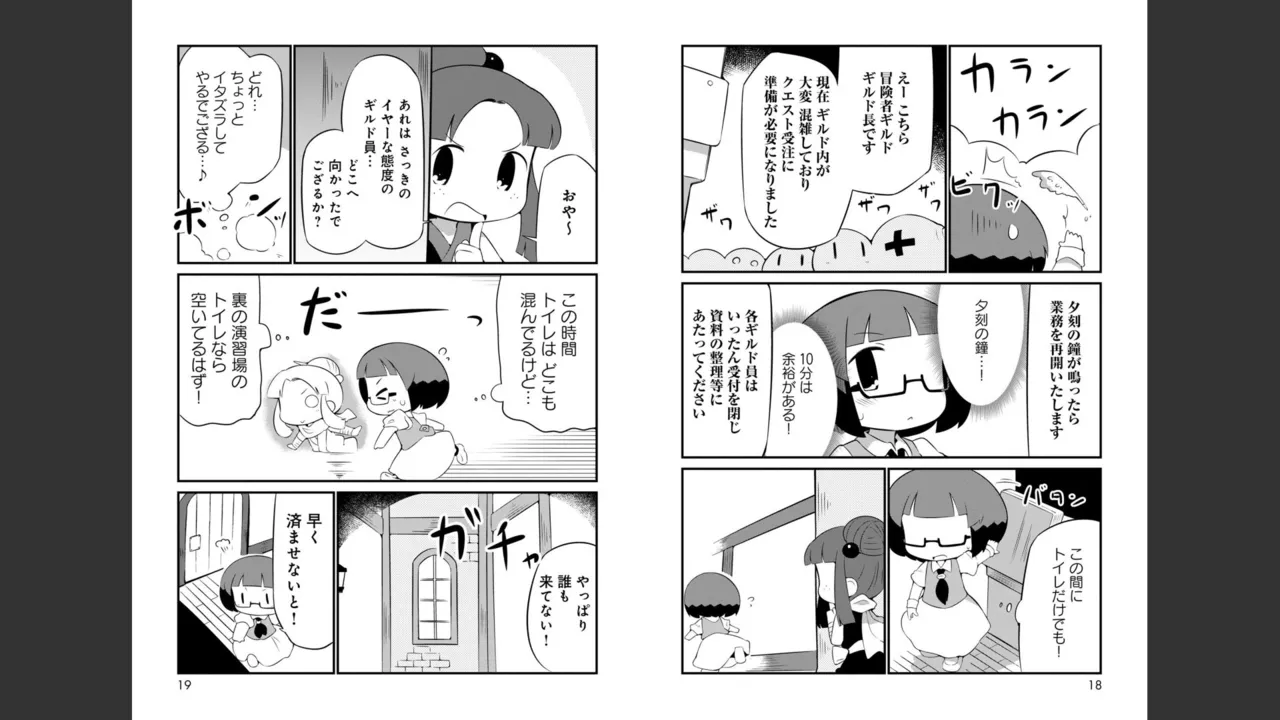 ダンジョンでお花摘みなんか許しません！Vol 1-6 Page.180