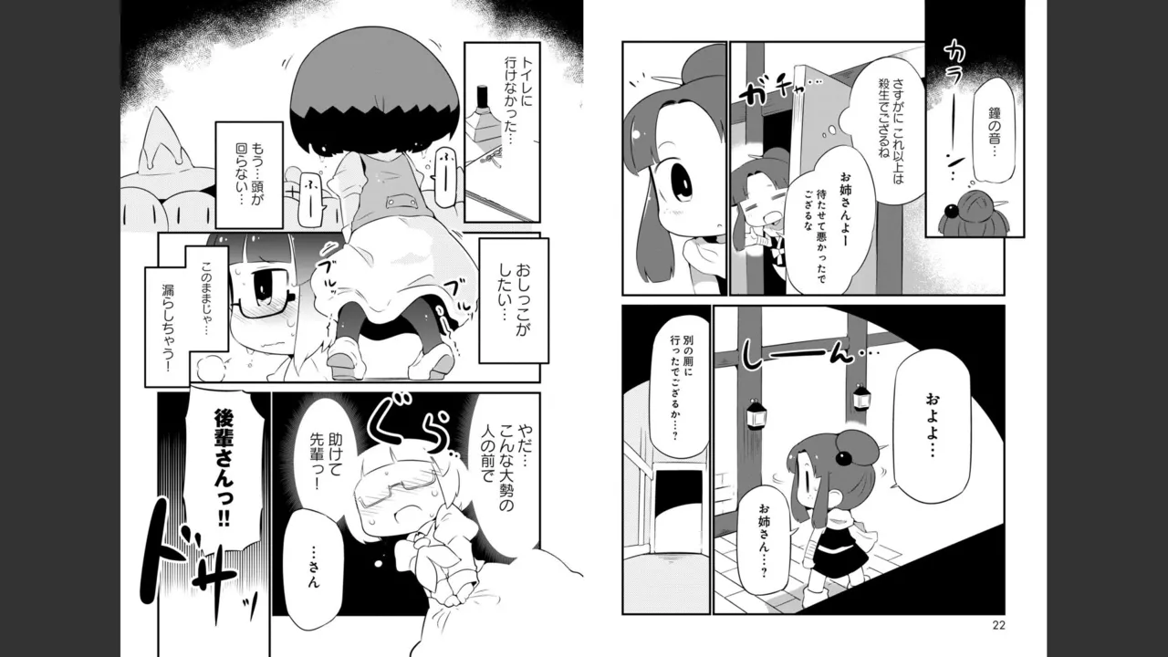 ダンジョンでお花摘みなんか許しません！Vol 1-6 Page.182