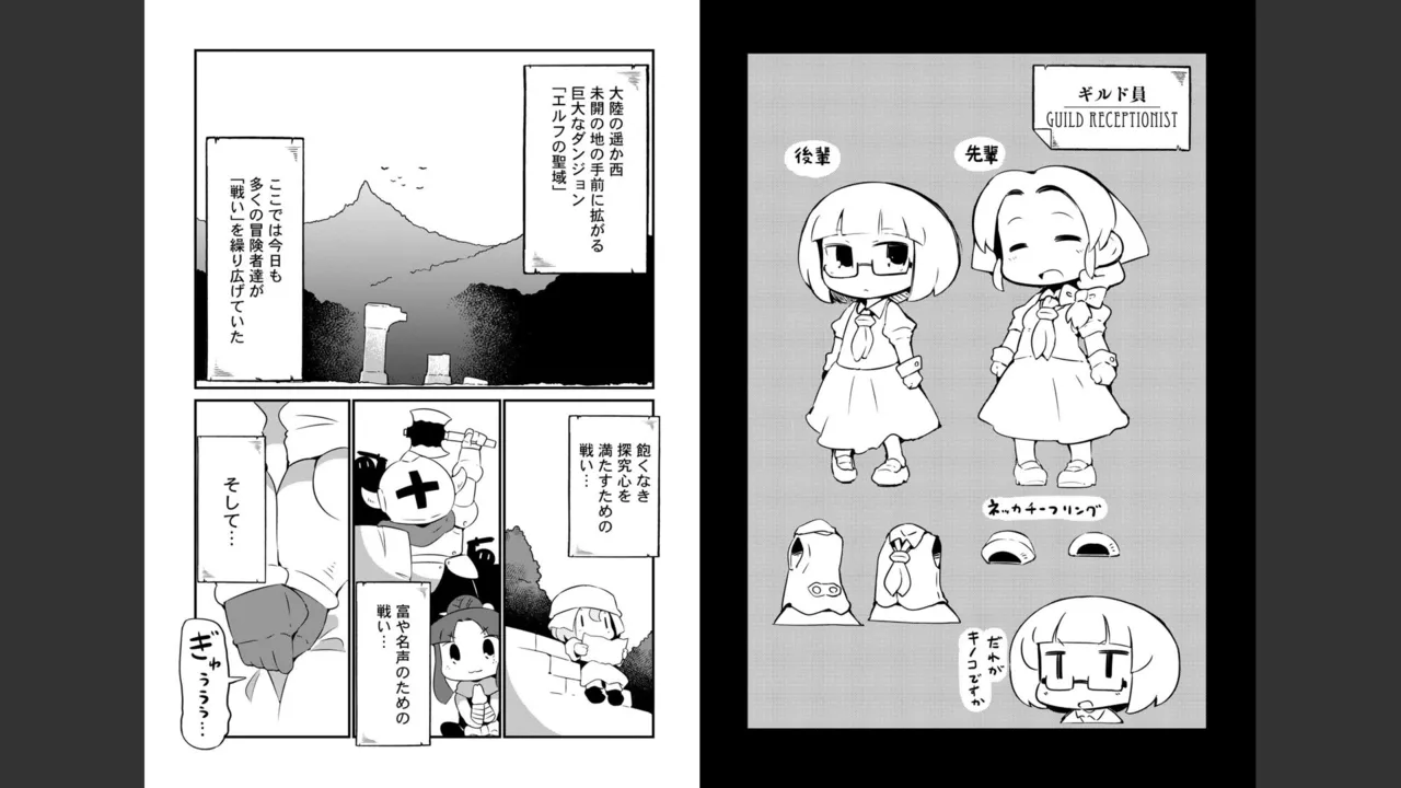ダンジョンでお花摘みなんか許しません！Vol 1-6 Page.187