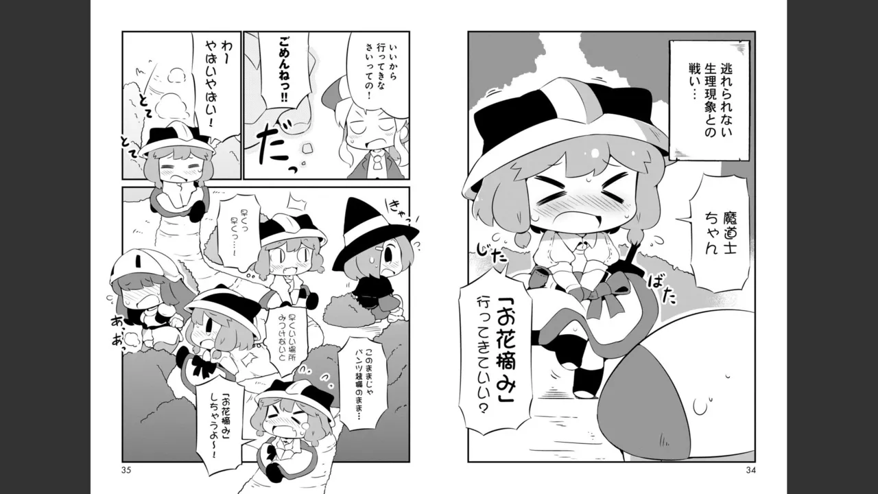 ダンジョンでお花摘みなんか許しません！Vol 1-6 Page.188