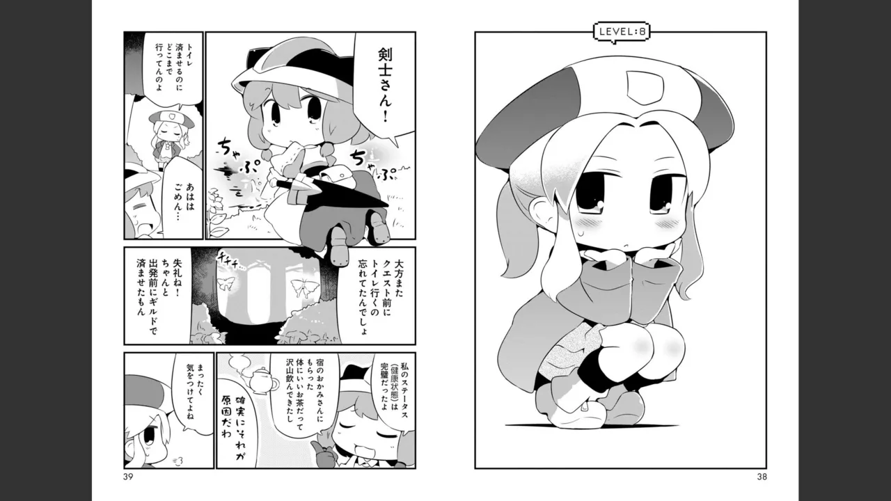ダンジョンでお花摘みなんか許しません！Vol 1-6 Page.190