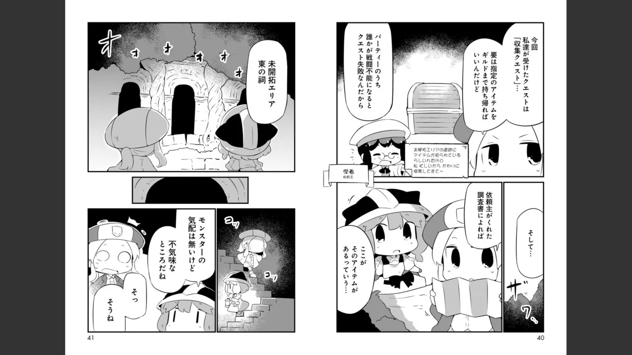 ダンジョンでお花摘みなんか許しません！Vol 1-6 Page.191