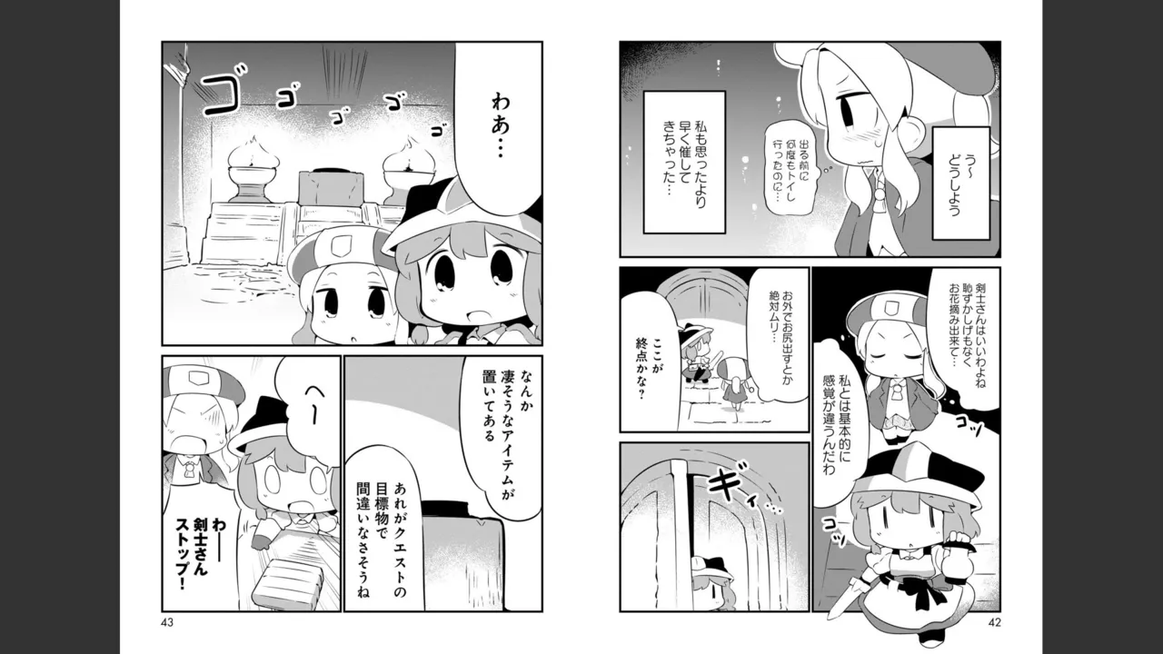 ダンジョンでお花摘みなんか許しません！Vol 1-6 Page.192