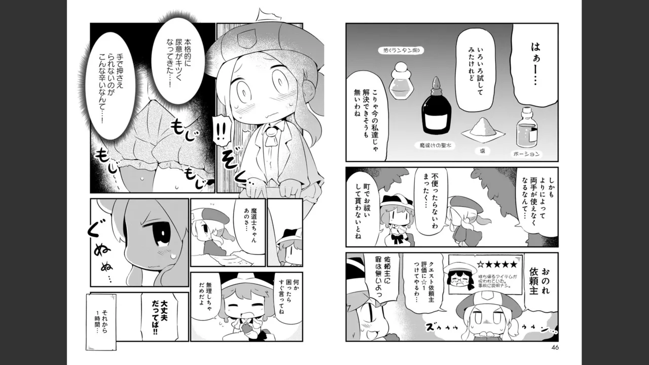 ダンジョンでお花摘みなんか許しません！Vol 1-6 Page.194