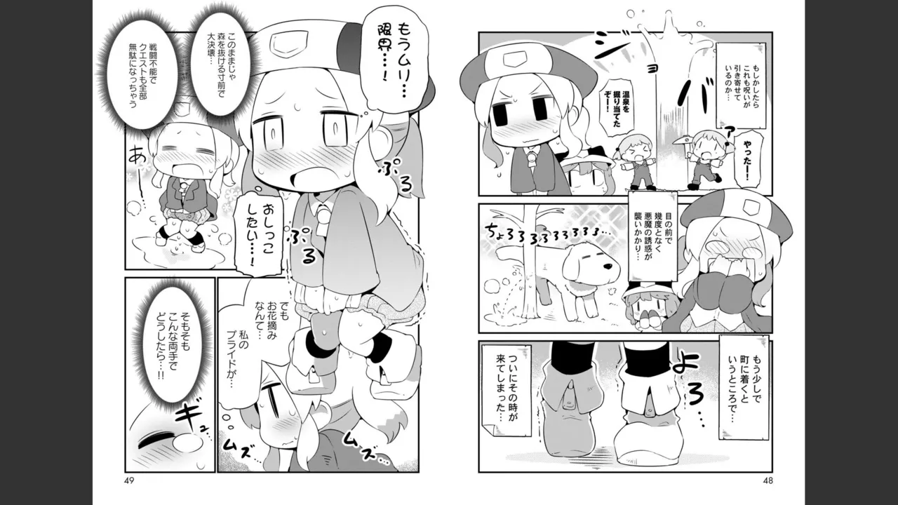 ダンジョンでお花摘みなんか許しません！Vol 1-6 Page.195