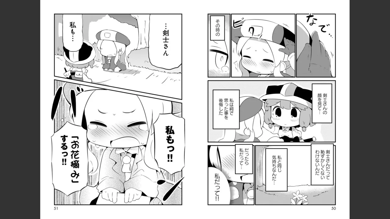 ダンジョンでお花摘みなんか許しません！Vol 1-6 Page.196