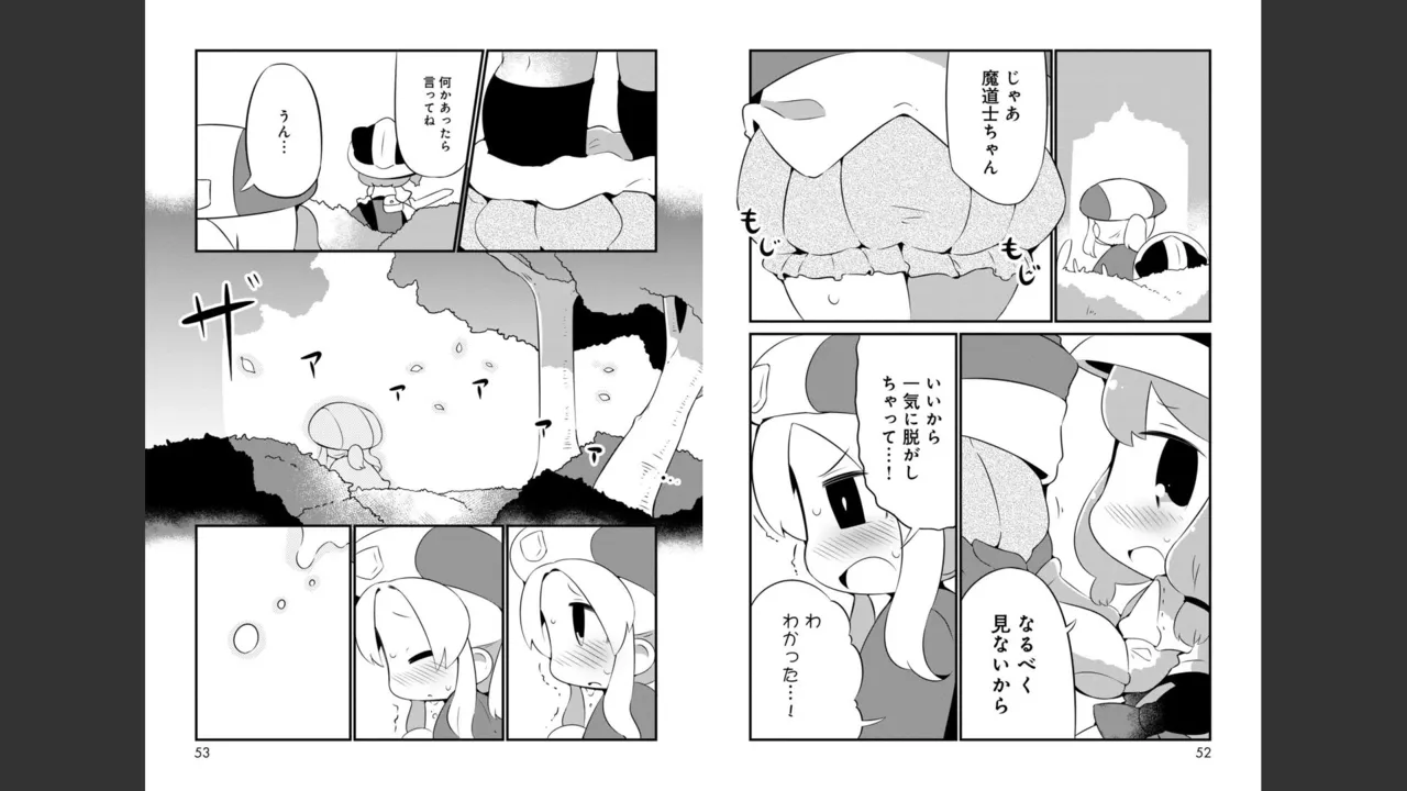 ダンジョンでお花摘みなんか許しません！Vol 1-6 Page.197