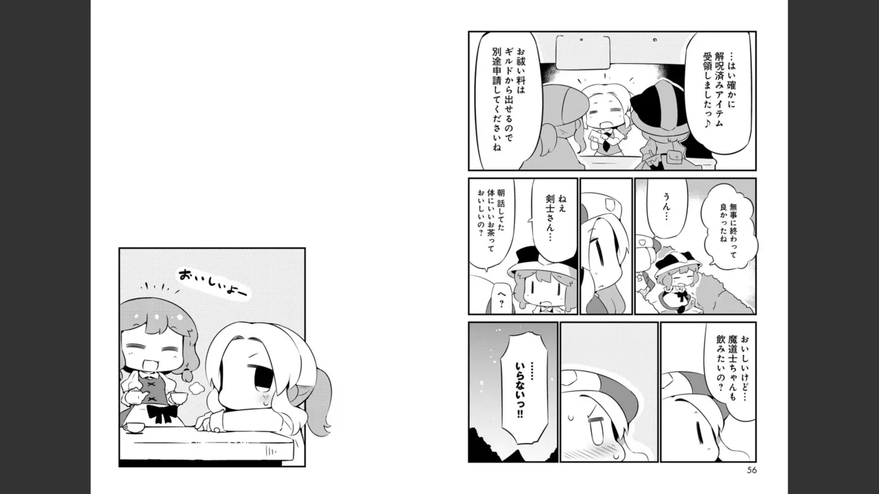 ダンジョンでお花摘みなんか許しません！Vol 1-6 Page.199