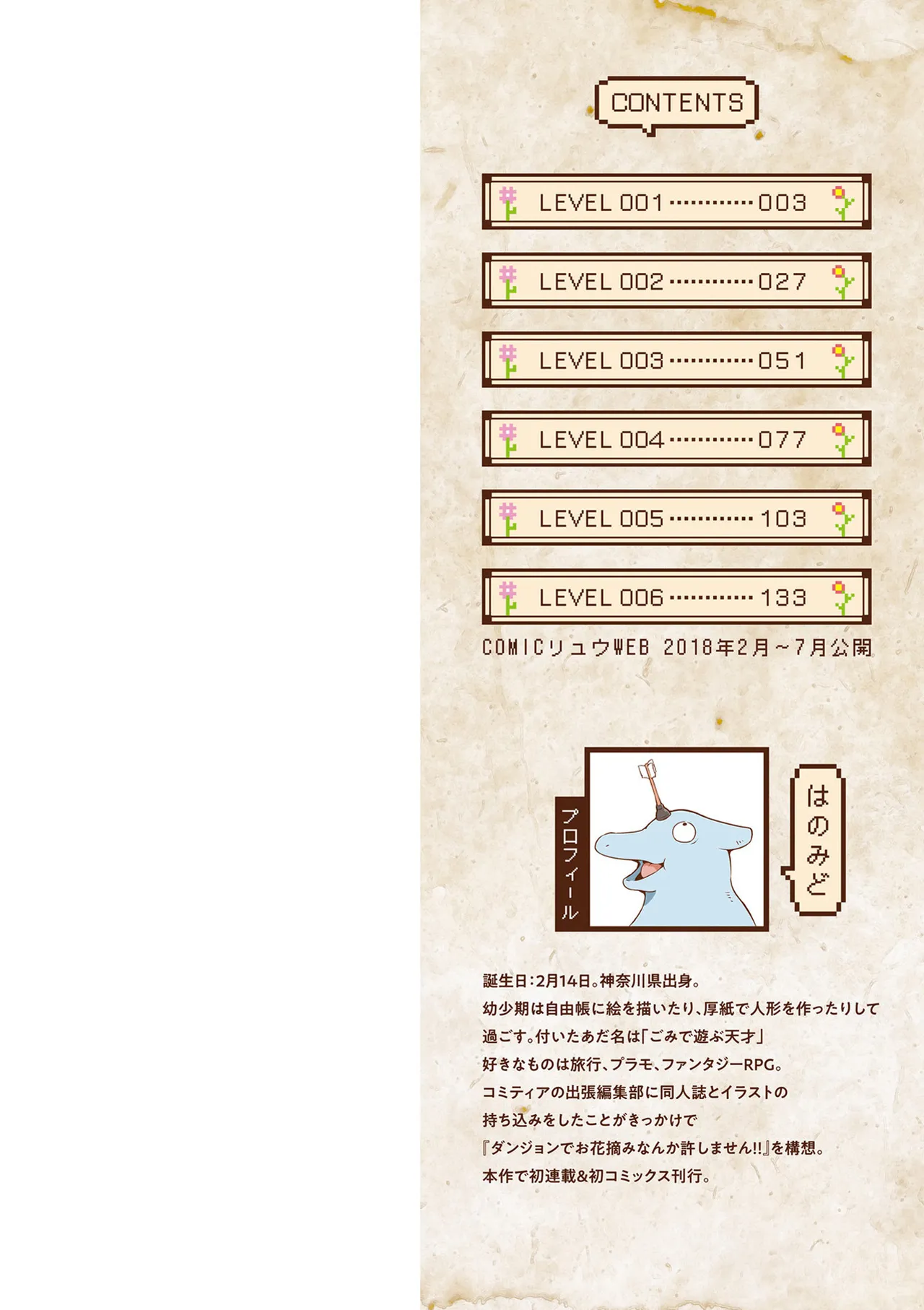 ダンジョンでお花摘みなんか許しません！Vol 1-6 Page.2
