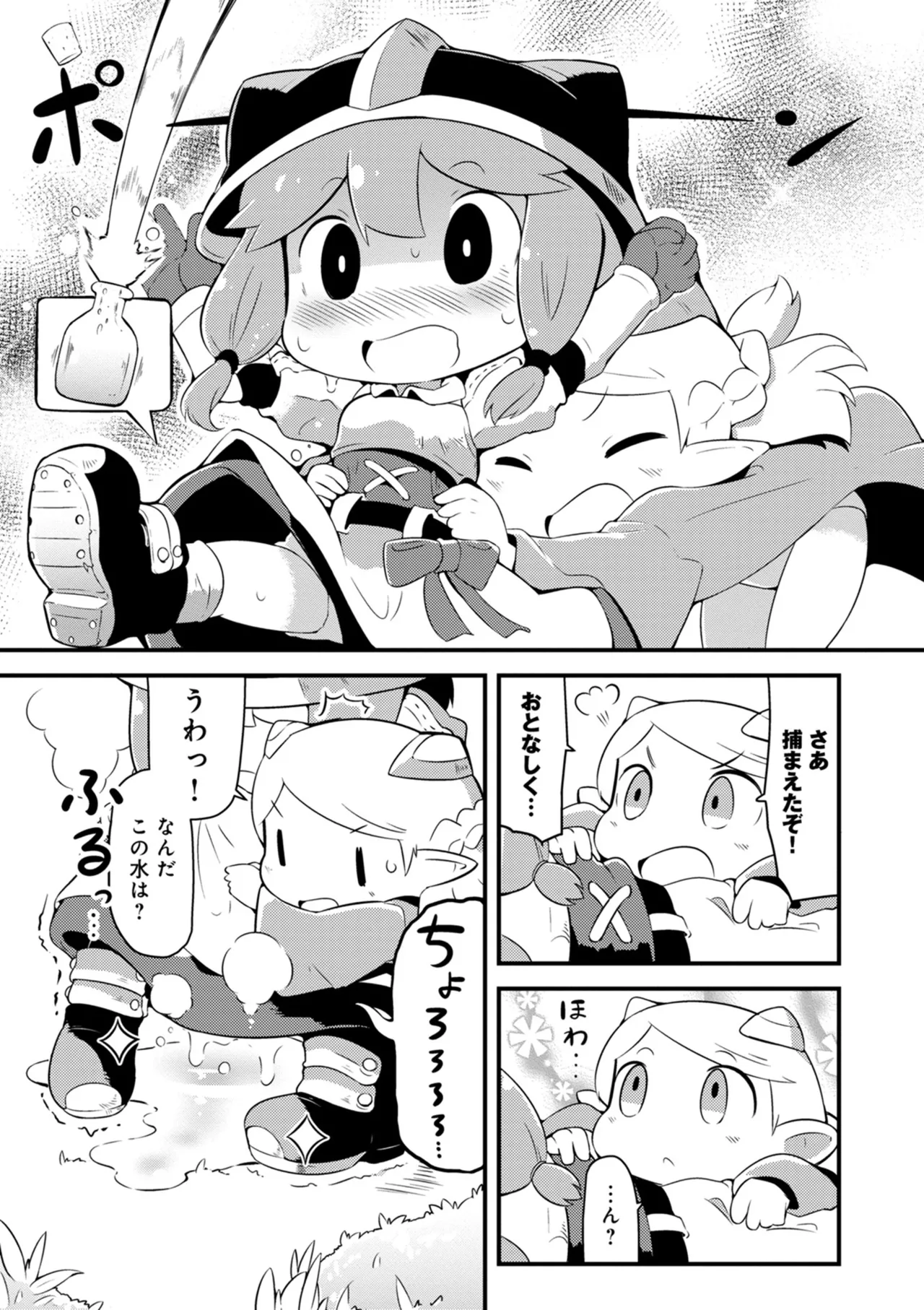 ダンジョンでお花摘みなんか許しません！Vol 1-6 Page.20