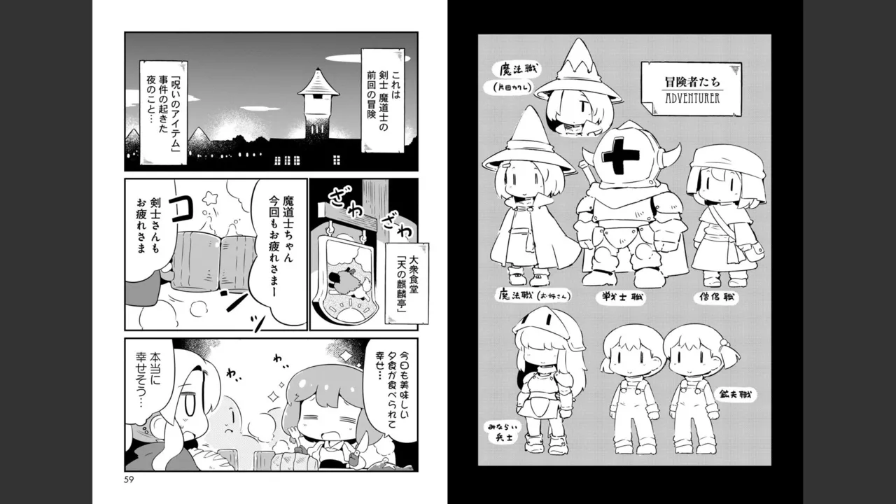 ダンジョンでお花摘みなんか許しません！Vol 1-6 Page.200