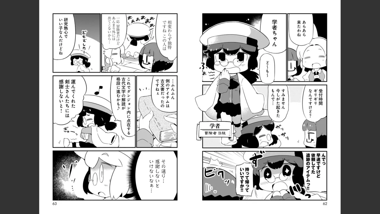 ダンジョンでお花摘みなんか許しません！Vol 1-6 Page.202