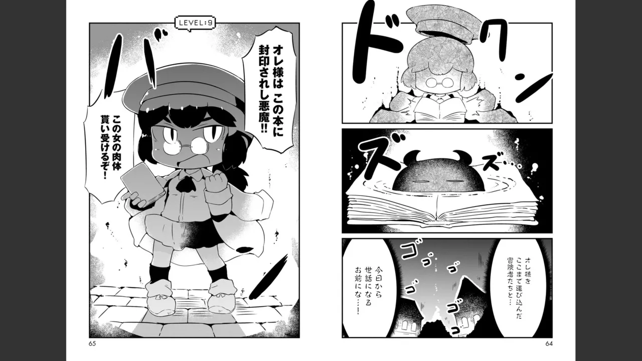 ダンジョンでお花摘みなんか許しません！Vol 1-6 Page.203