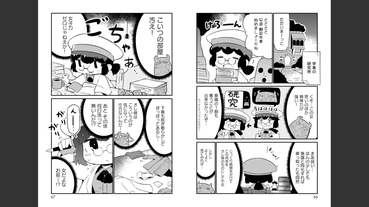 ダンジョンでお花摘みなんか許しません！Vol 1-6 Page.204