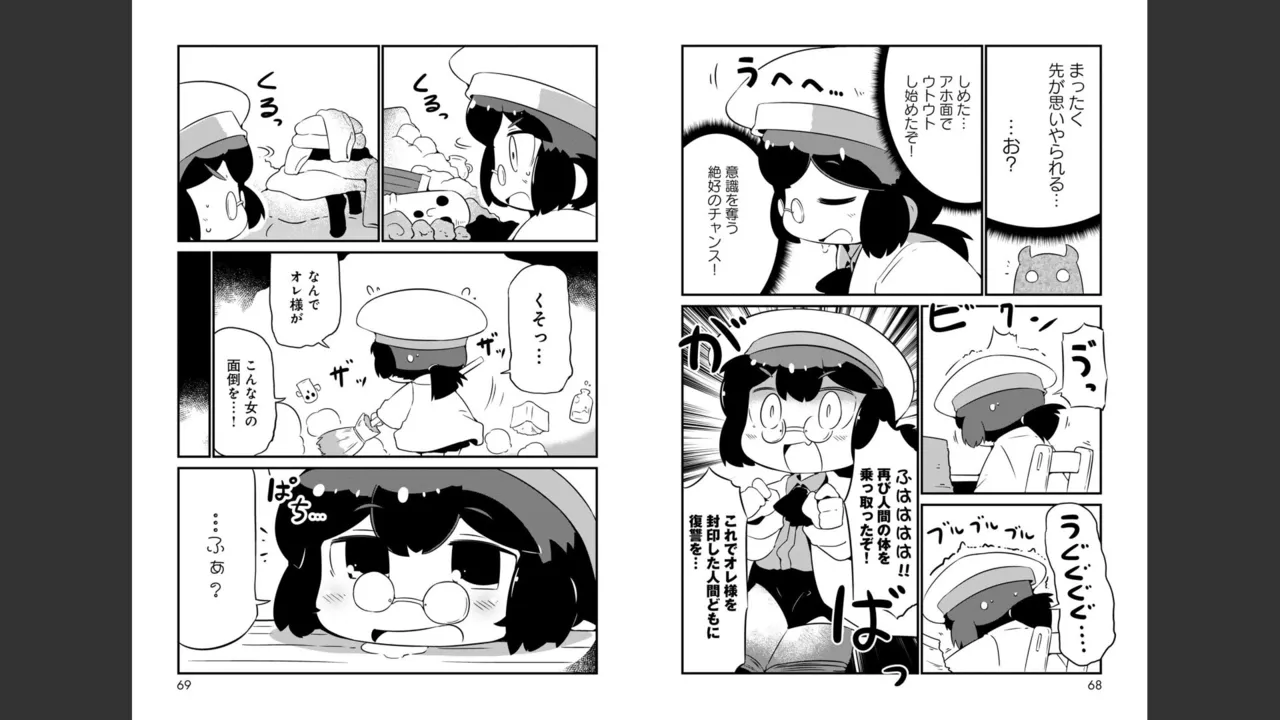 ダンジョンでお花摘みなんか許しません！Vol 1-6 Page.205