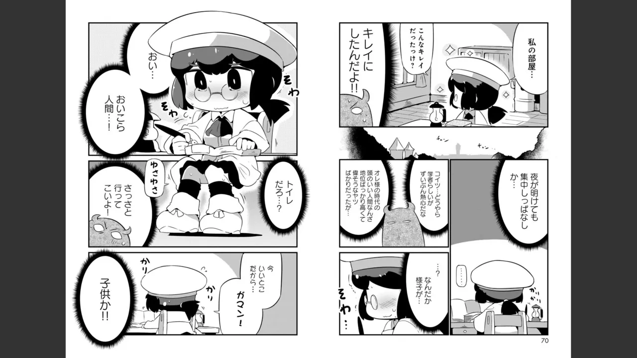 ダンジョンでお花摘みなんか許しません！Vol 1-6 Page.206